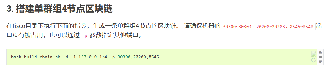 ![搭建4节点区块链命令)