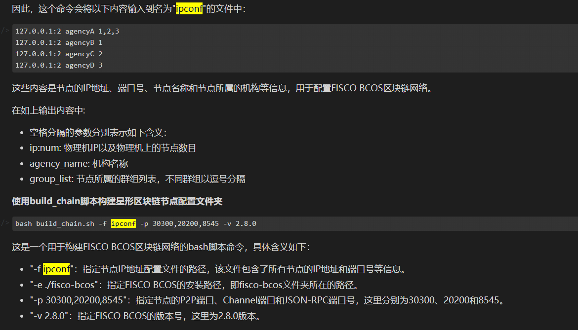 ![使用-f使用更详细的参数进行搭建节点)
